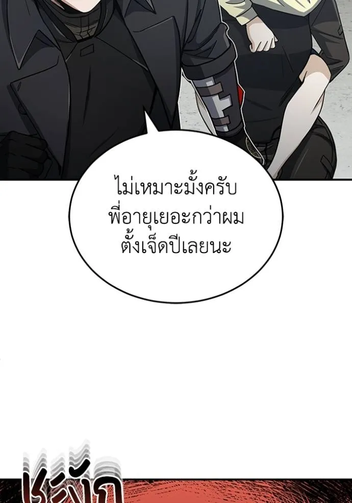 Genius of the Unique Lineage อัจฉริยะนอกคอก ตอนที่ 73 page 139