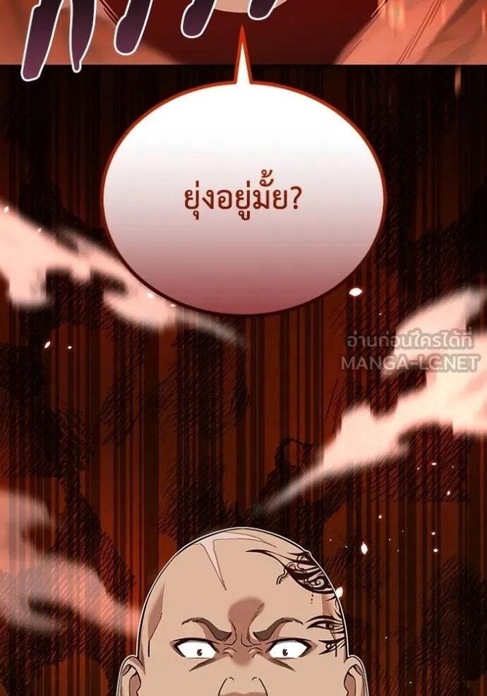 Genius of the Unique Lineage อัจฉริยะนอกคอก ตอนที่ 73 page 143