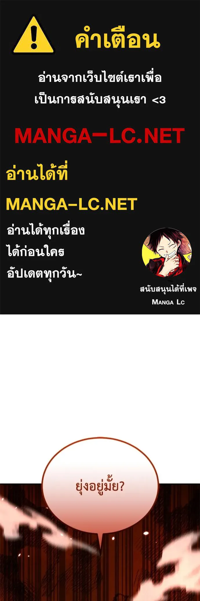 Genius of the Unique Lineage อัจฉริยะนอกคอก ตอนที่ 74 page 0