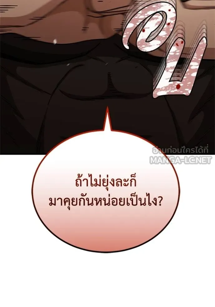 Genius of the Unique Lineage อัจฉริยะนอกคอก ตอนที่ 74 page 2