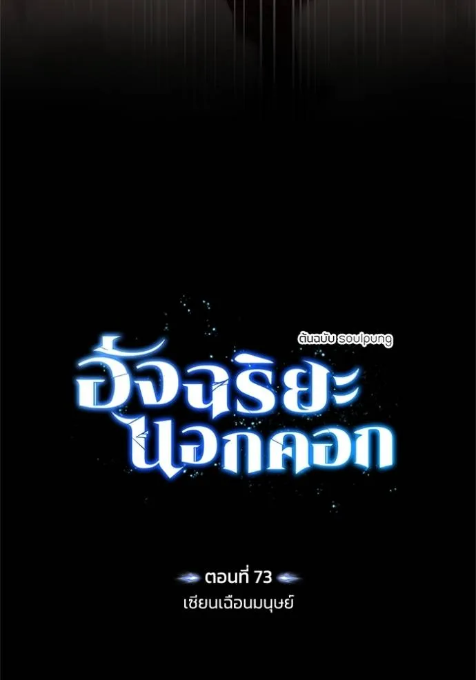 Genius of the Unique Lineage อัจฉริยะนอกคอก ตอนที่ 74 page 10