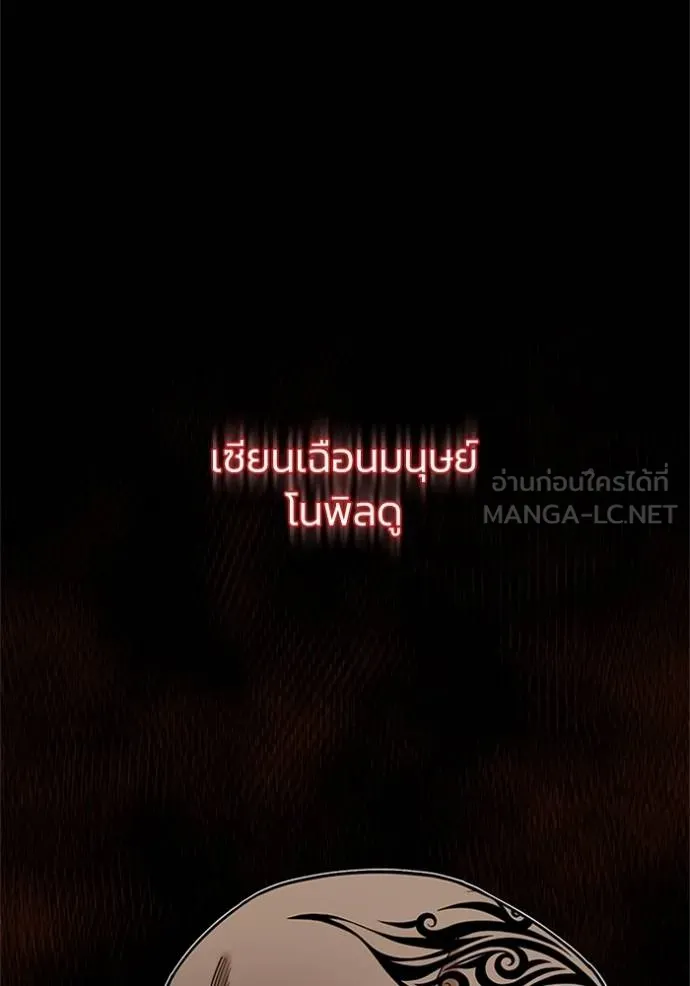 Genius of the Unique Lineage อัจฉริยะนอกคอก ตอนที่ 74 page 11