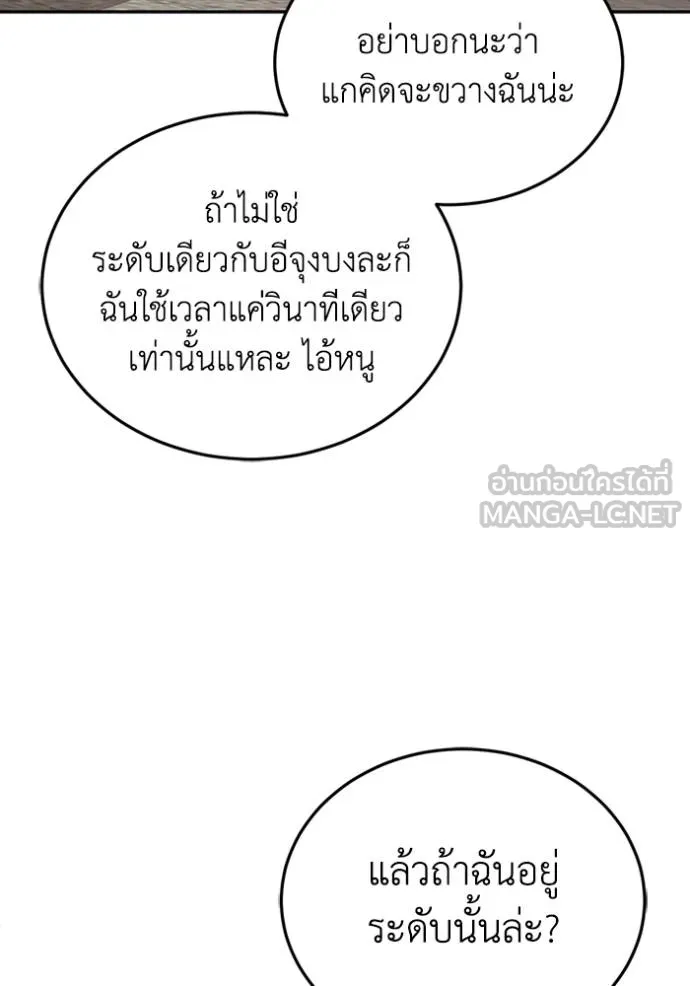 Genius of the Unique Lineage อัจฉริยะนอกคอก ตอนที่ 74 page 17