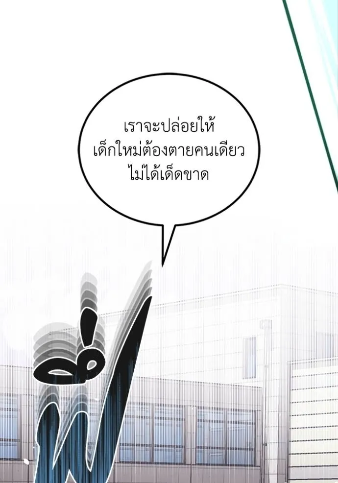 Genius of the Unique Lineage อัจฉริยะนอกคอก ตอนที่ 74 page 24