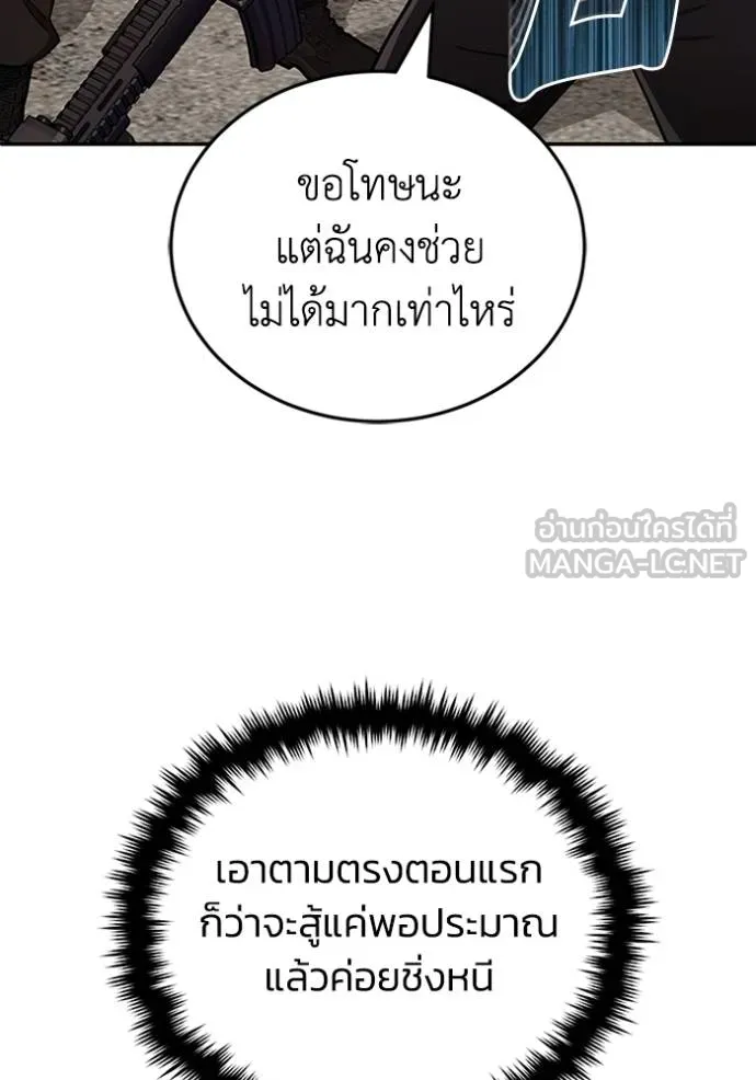 Genius of the Unique Lineage อัจฉริยะนอกคอก ตอนที่ 74 page 26