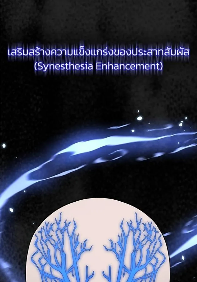 Genius of the Unique Lineage อัจฉริยะนอกคอก ตอนที่ 74 page 33