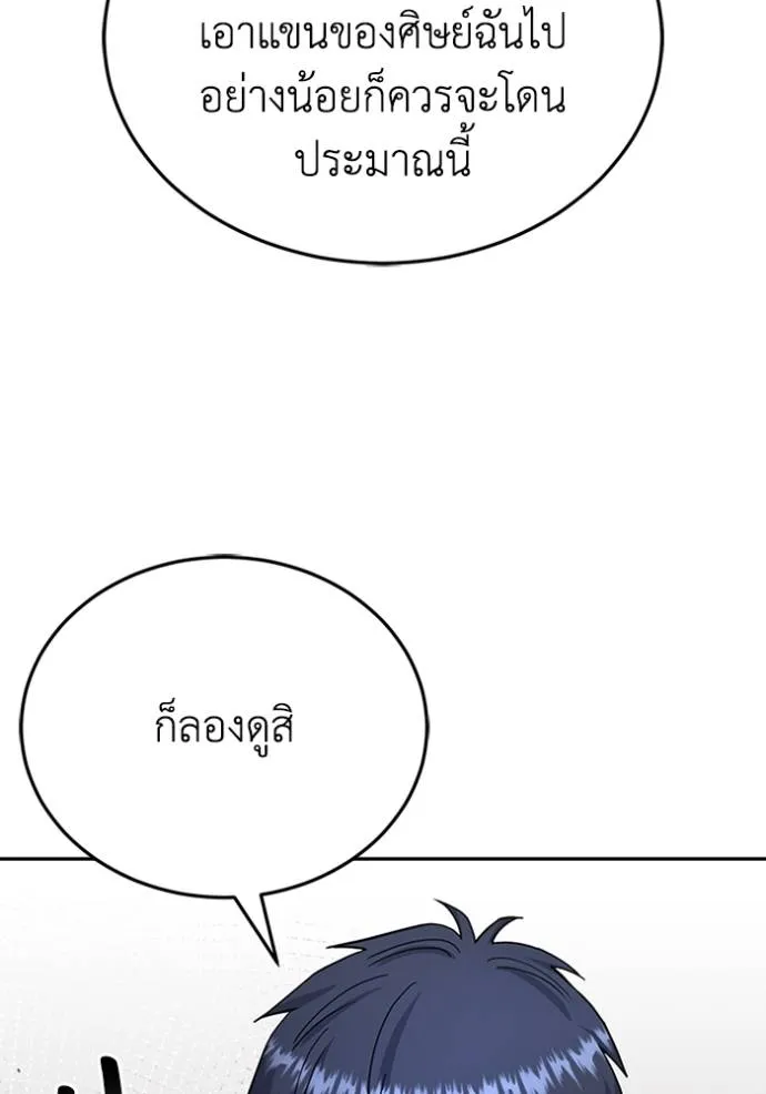 Genius of the Unique Lineage อัจฉริยะนอกคอก ตอนที่ 74 page 54