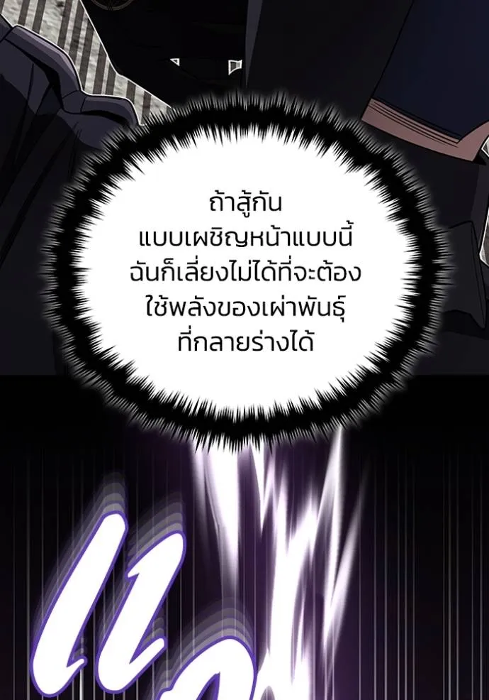 Genius of the Unique Lineage อัจฉริยะนอกคอก ตอนที่ 74 page 60