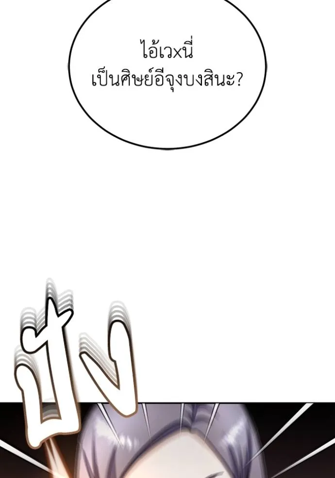 Genius of the Unique Lineage อัจฉริยะนอกคอก ตอนที่ 74 page 67
