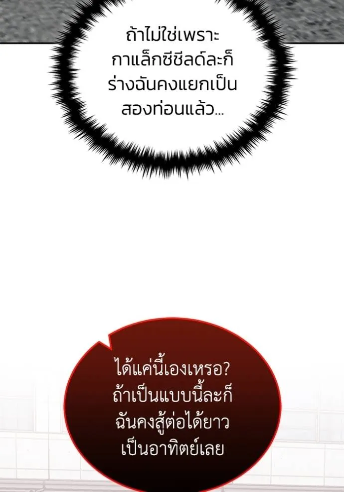 Genius of the Unique Lineage อัจฉริยะนอกคอก ตอนที่ 74 page 84