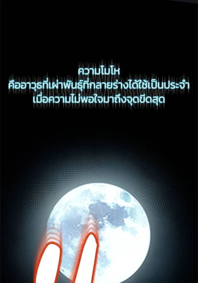 Genius of the Unique Lineage อัจฉริยะนอกคอก ตอนที่ 74 page 91