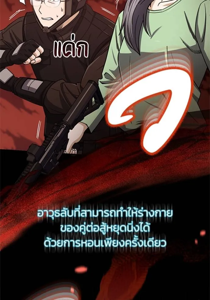 Genius of the Unique Lineage อัจฉริยะนอกคอก ตอนที่ 74 page 97