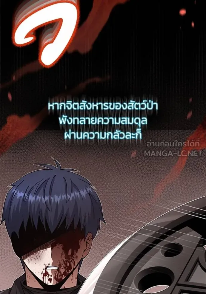 Genius of the Unique Lineage อัจฉริยะนอกคอก ตอนที่ 74 page 98