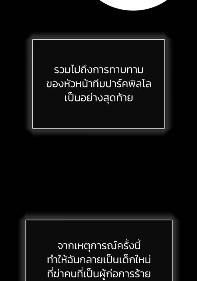 Genius of the Unique Lineage อัจฉริยะนอกคอก ตอนที่ 74 page 136