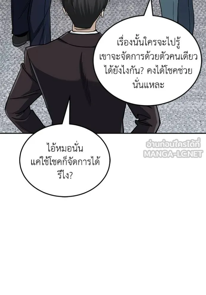 Genius of the Unique Lineage อัจฉริยะนอกคอก ตอนที่ 74 page 140