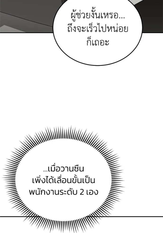 Genius of the Unique Lineage อัจฉริยะนอกคอก ตอนที่ 74 page 142