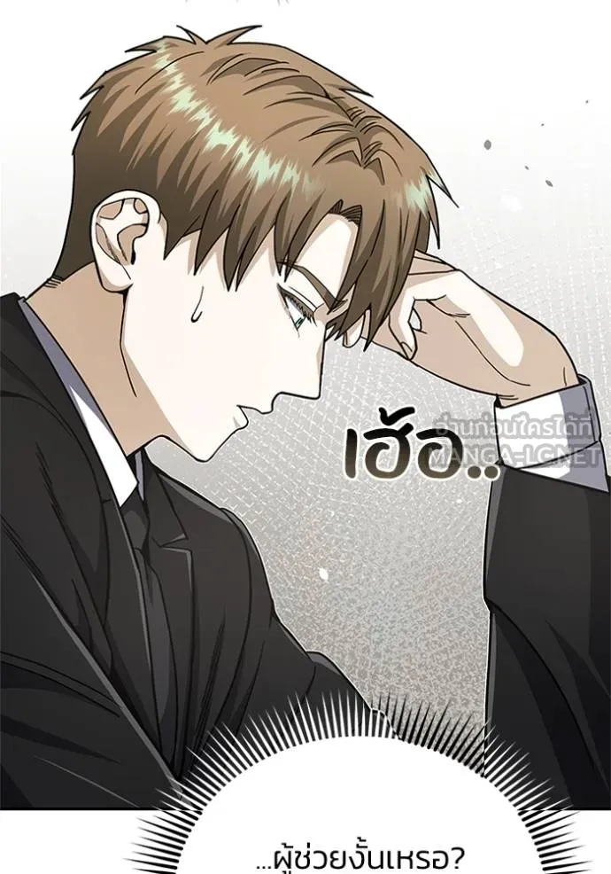 Genius of the Unique Lineage อัจฉริยะนอกคอก ตอนที่ 74 page 143