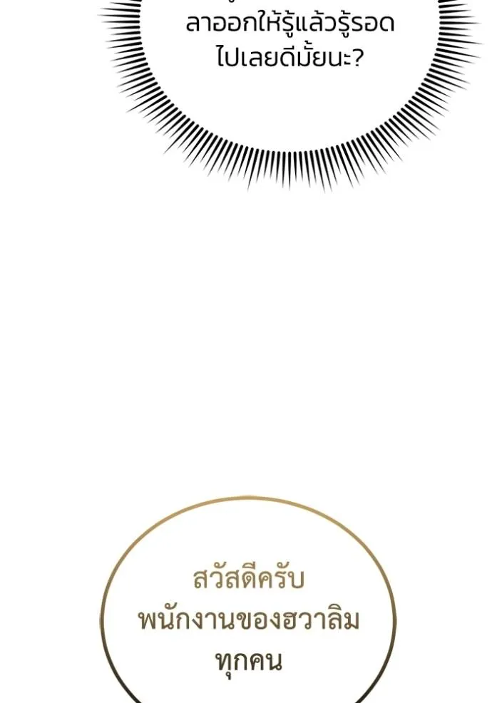 Genius of the Unique Lineage อัจฉริยะนอกคอก ตอนที่ 74 page 144