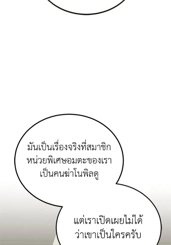 Genius of the Unique Lineage อัจฉริยะนอกคอก ตอนที่ 74 page 145