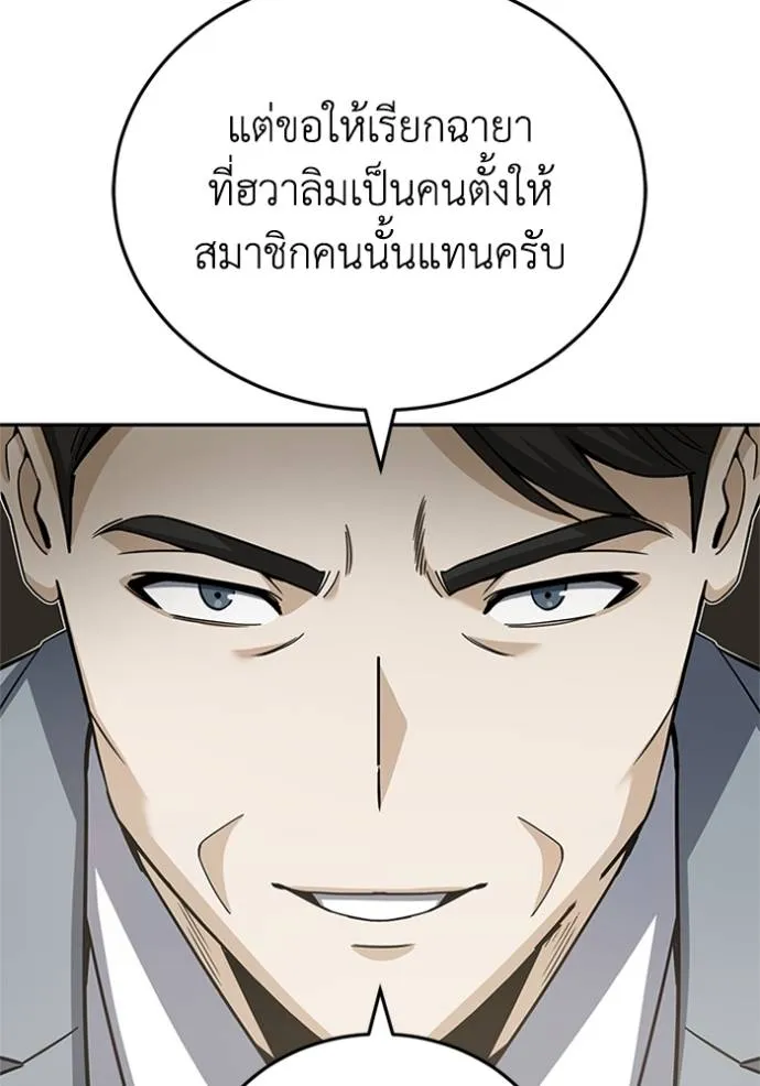 Genius of the Unique Lineage อัจฉริยะนอกคอก ตอนที่ 74 page 148