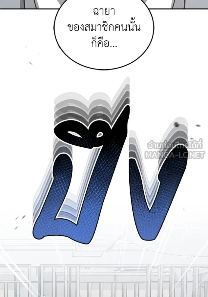 Genius of the Unique Lineage อัจฉริยะนอกคอก ตอนที่ 74 page 149