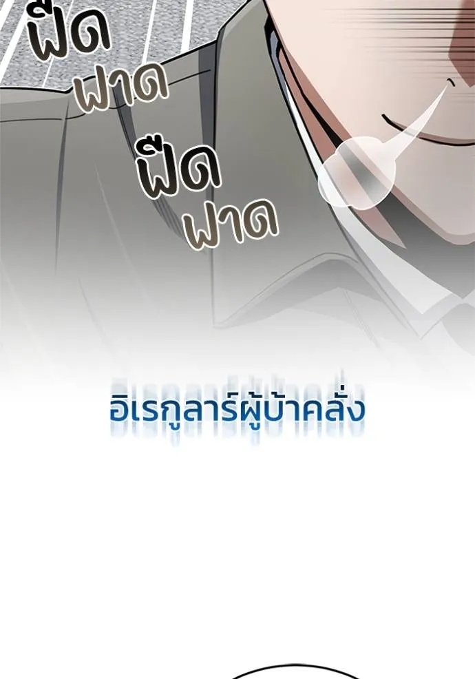 Genius of the Unique Lineage อัจฉริยะนอกคอก ตอนที่ 74 page 151