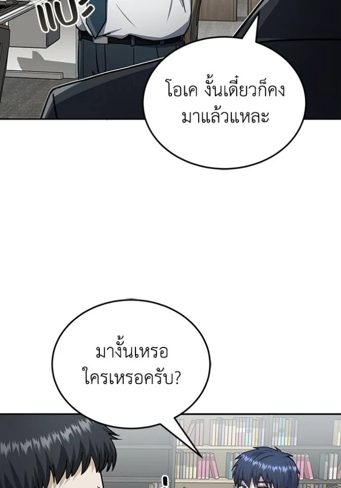 Genius of the Unique Lineage อัจฉริยะนอกคอก ตอนที่ 75 page 3