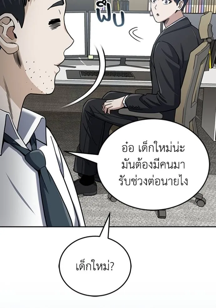 Genius of the Unique Lineage อัจฉริยะนอกคอก ตอนที่ 75 page 4