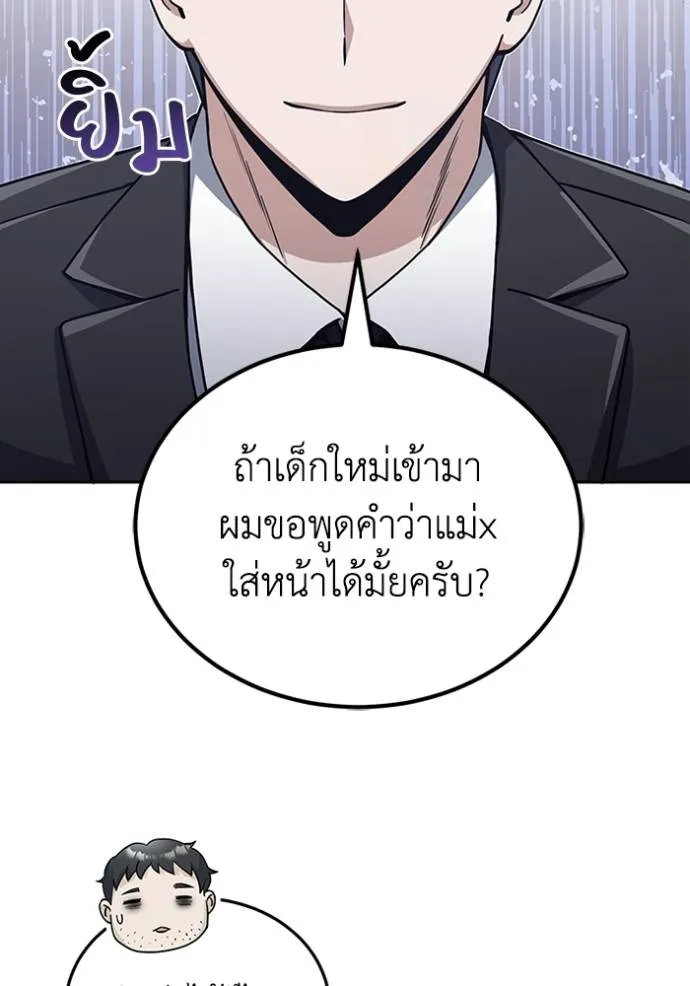 Genius of the Unique Lineage อัจฉริยะนอกคอก ตอนที่ 75 page 7