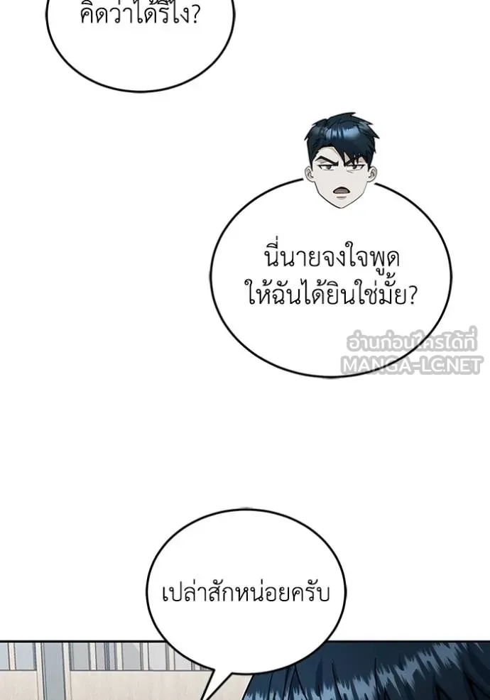 Genius of the Unique Lineage อัจฉริยะนอกคอก ตอนที่ 75 page 8