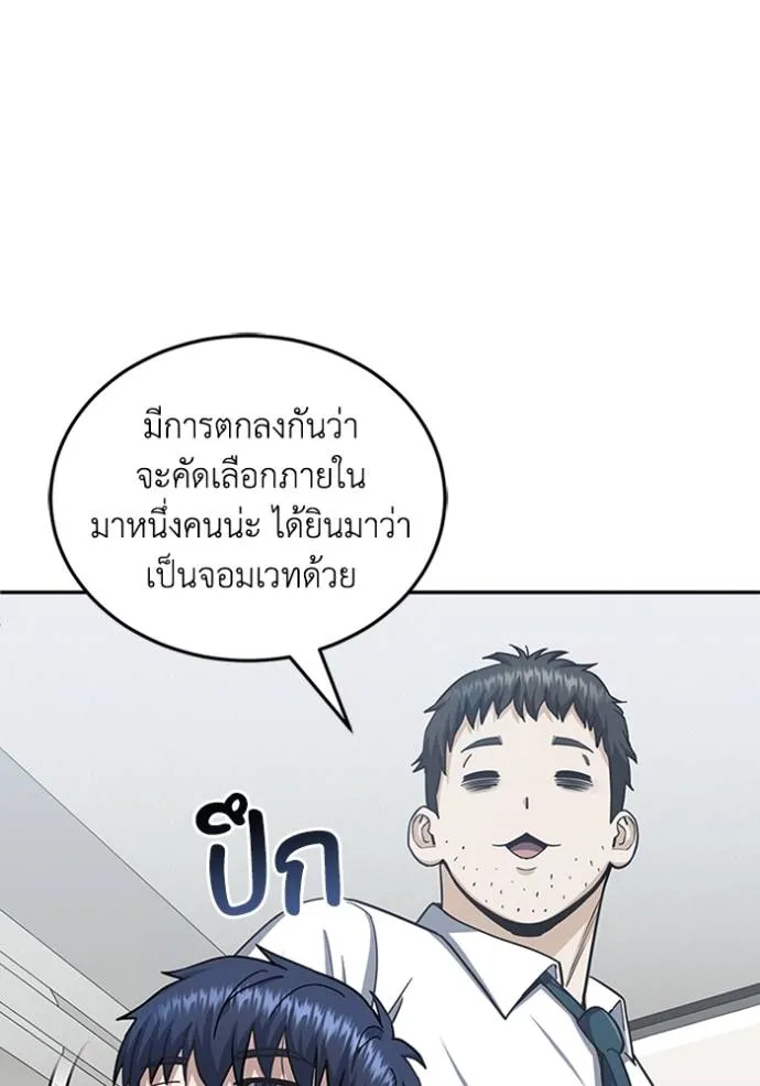 Genius of the Unique Lineage อัจฉริยะนอกคอก ตอนที่ 75 page 10