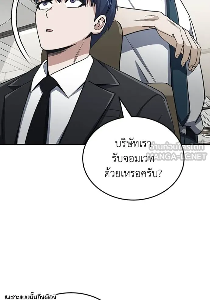 Genius of the Unique Lineage อัจฉริยะนอกคอก ตอนที่ 75 page 11