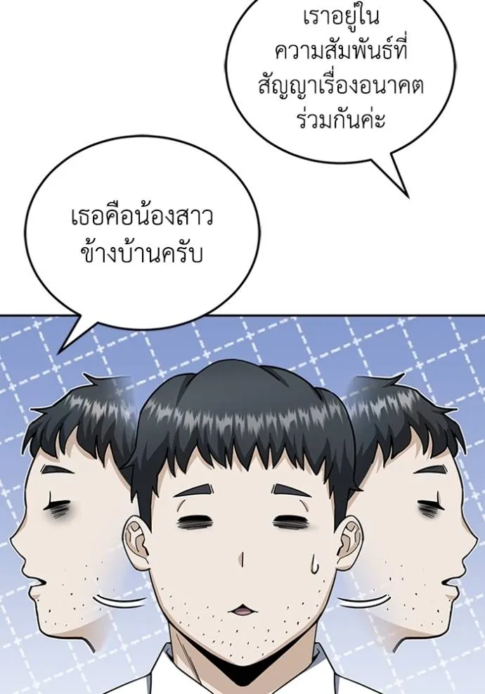 Genius of the Unique Lineage อัจฉริยะนอกคอก ตอนที่ 75 page 19