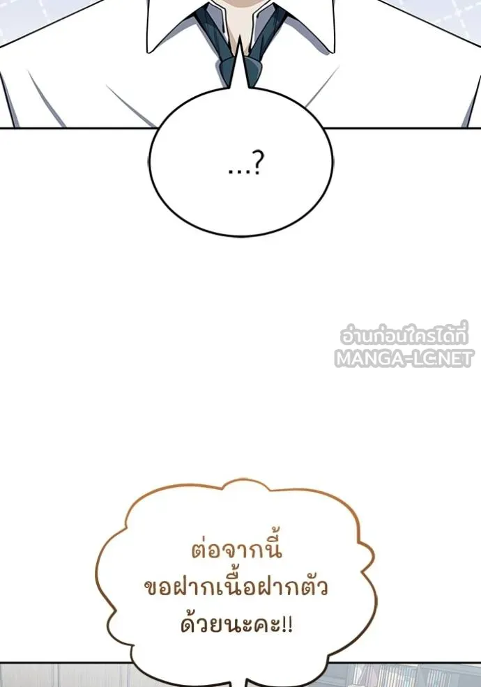 Genius of the Unique Lineage อัจฉริยะนอกคอก ตอนที่ 75 page 20