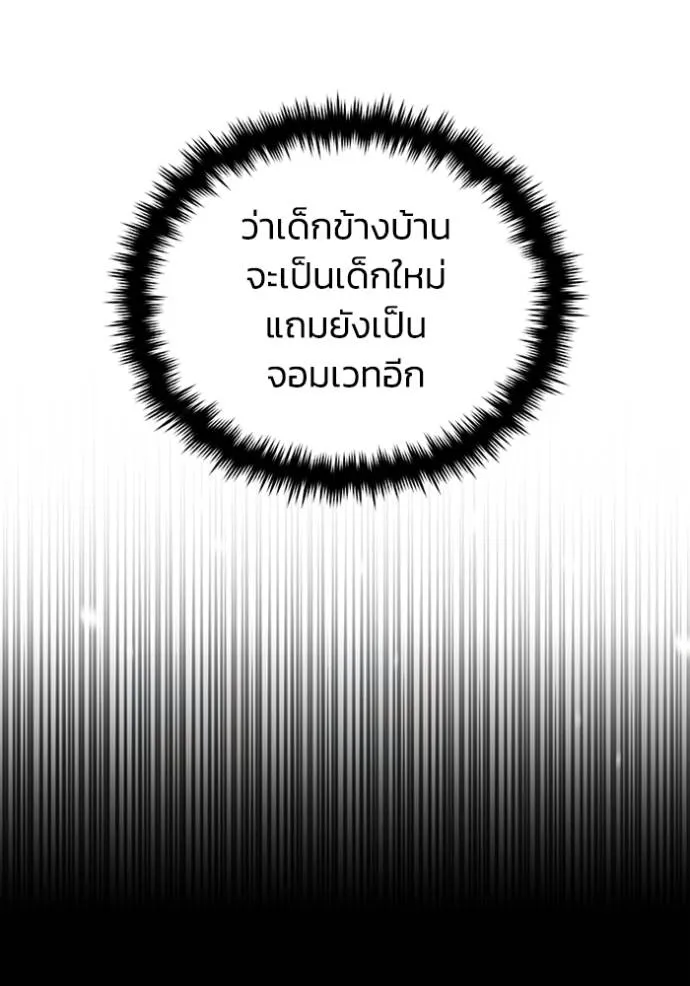 Genius of the Unique Lineage อัจฉริยะนอกคอก ตอนที่ 75 page 27