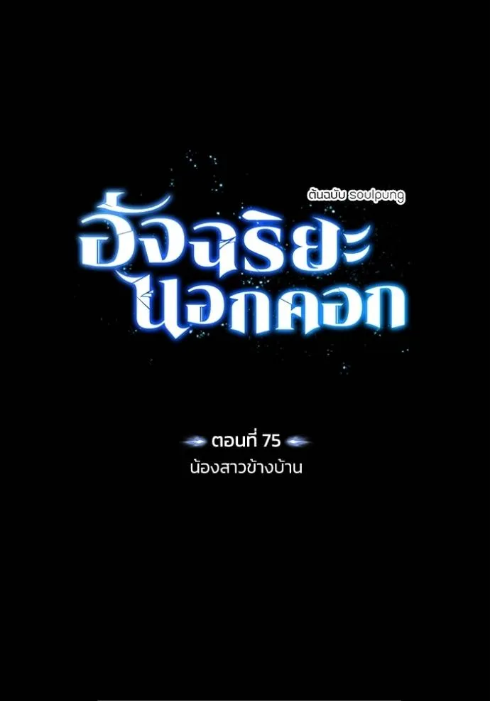 Genius of the Unique Lineage อัจฉริยะนอกคอก ตอนที่ 75 page 28