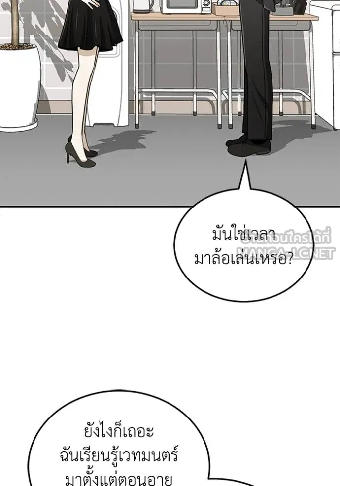 Genius of the Unique Lineage อัจฉริยะนอกคอก ตอนที่ 75 page 32