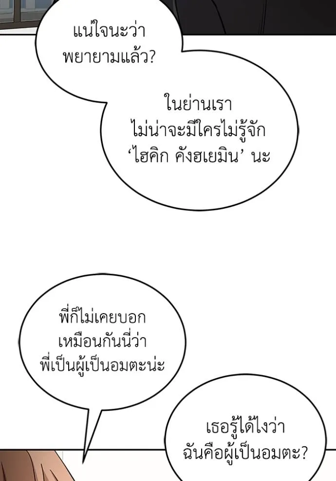 Genius of the Unique Lineage อัจฉริยะนอกคอก ตอนที่ 75 page 34