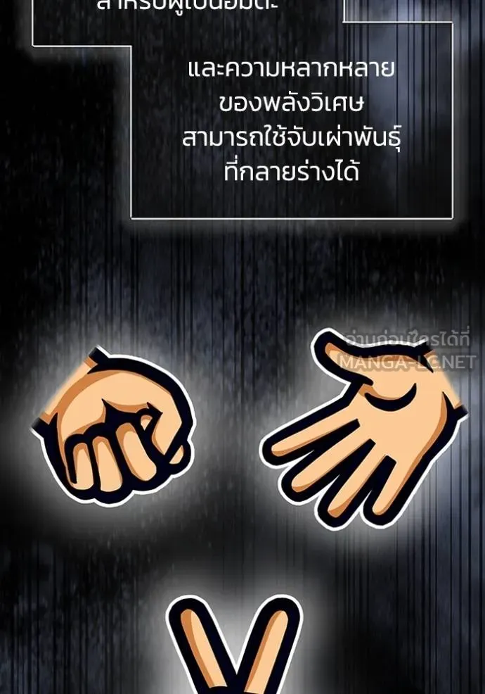 Genius of the Unique Lineage อัจฉริยะนอกคอก ตอนที่ 75 page 41