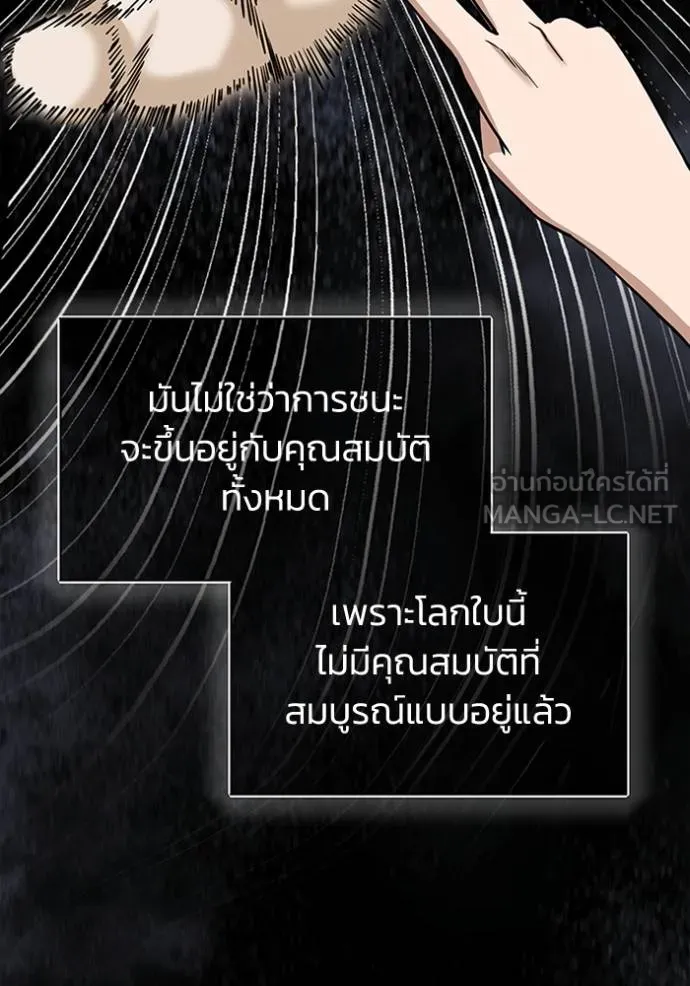 Genius of the Unique Lineage อัจฉริยะนอกคอก ตอนที่ 75 page 44