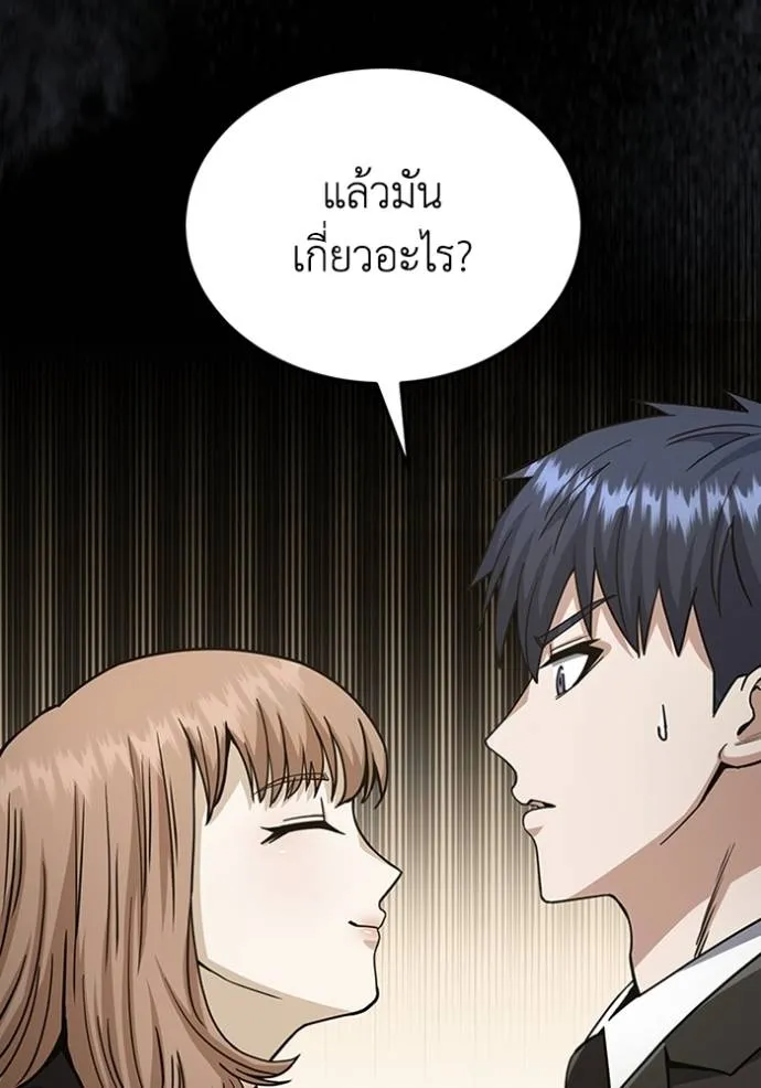 Genius of the Unique Lineage อัจฉริยะนอกคอก ตอนที่ 75 page 45