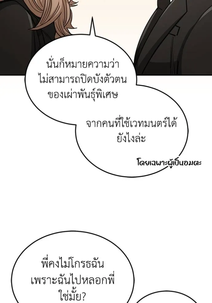 Genius of the Unique Lineage อัจฉริยะนอกคอก ตอนที่ 75 page 46