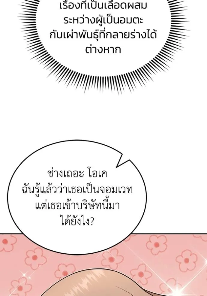 Genius of the Unique Lineage อัจฉริยะนอกคอก ตอนที่ 75 page 48