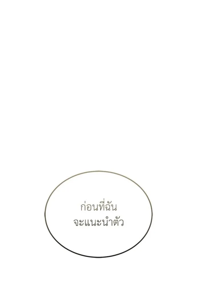 Genius of the Unique Lineage อัจฉริยะนอกคอก ตอนที่ 75 page 51