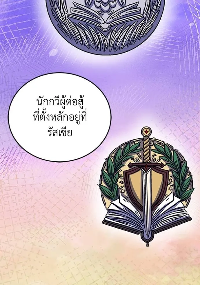 Genius of the Unique Lineage อัจฉริยะนอกคอก ตอนที่ 75 page 55