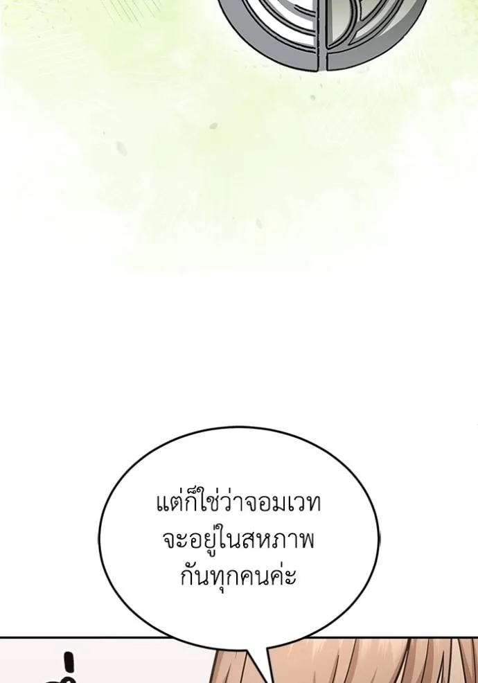 Genius of the Unique Lineage อัจฉริยะนอกคอก ตอนที่ 75 page 57