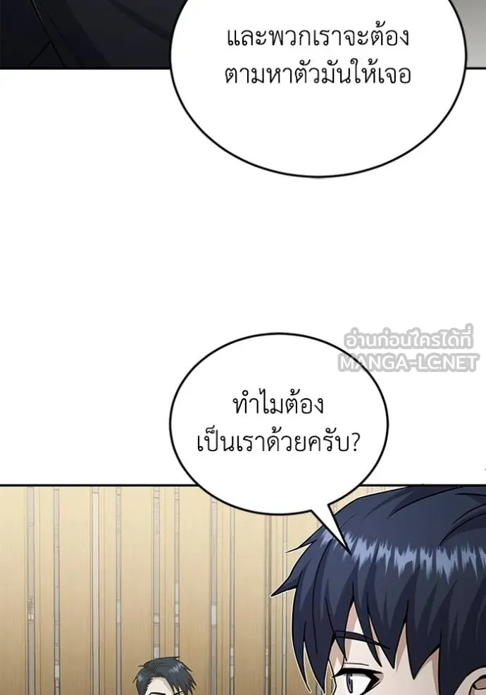 Genius of the Unique Lineage อัจฉริยะนอกคอก ตอนที่ 75 page 68