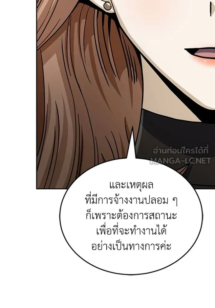 Genius of the Unique Lineage อัจฉริยะนอกคอก ตอนที่ 75 page 74