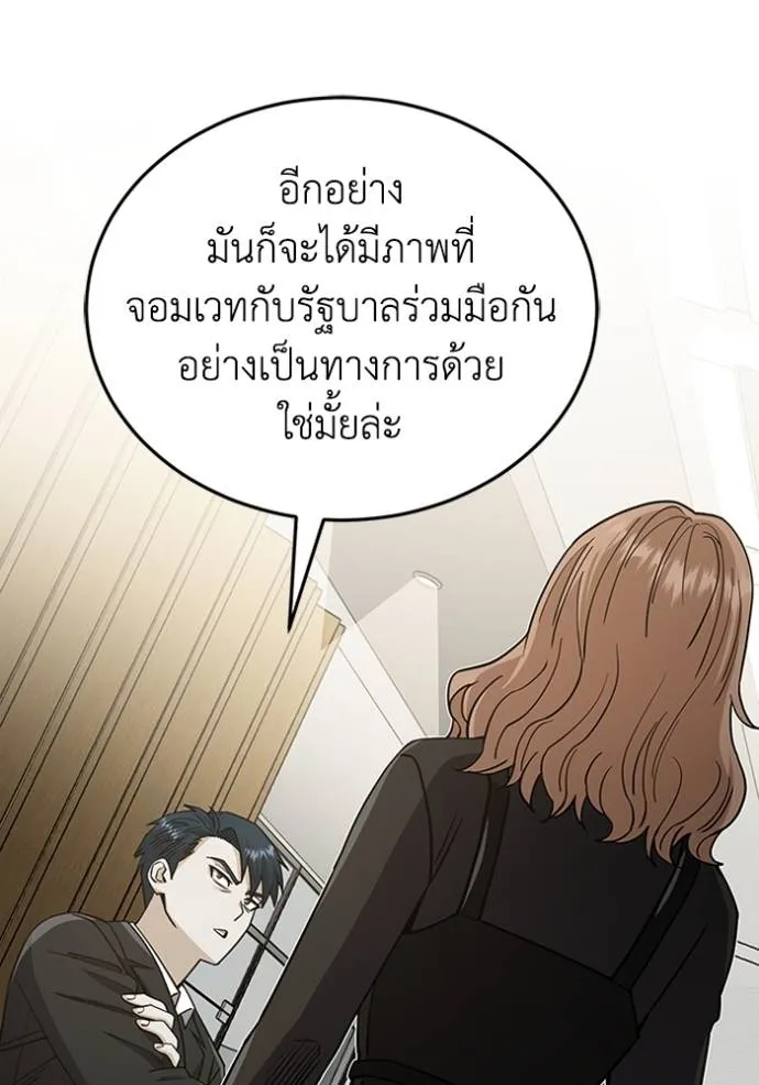 Genius of the Unique Lineage อัจฉริยะนอกคอก ตอนที่ 75 page 75