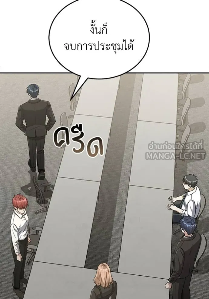 Genius of the Unique Lineage อัจฉริยะนอกคอก ตอนที่ 75 page 77